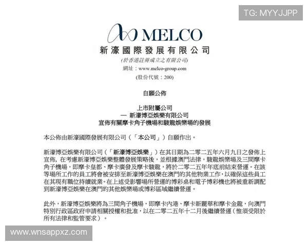 新濠国际发展官网全面介绍公司最新动态与发展战略，助您深入了解行业前沿信息