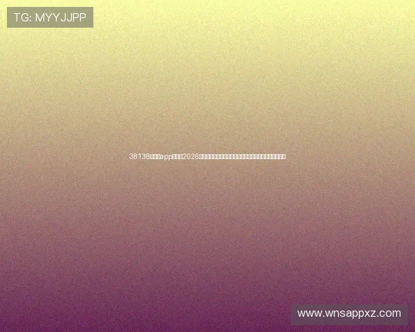 38138威尼斯app官网：2026世界杯赛场外的精彩活动与球迷互动，打造最佳观赛体验