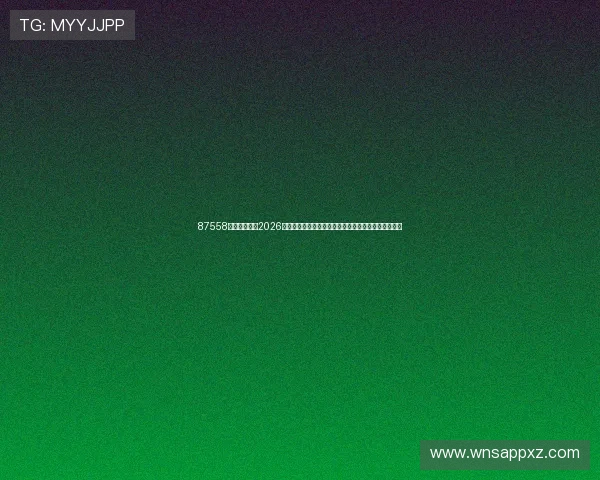 87558威尼斯登陆：2026世界杯最受关注球员表现点评与明星球员精彩瞬间集锦